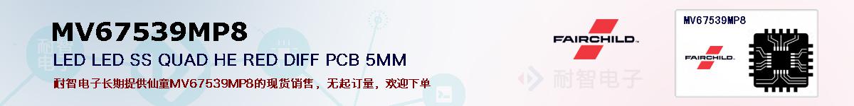 MV67539MP8�ı��ۺͼ�������