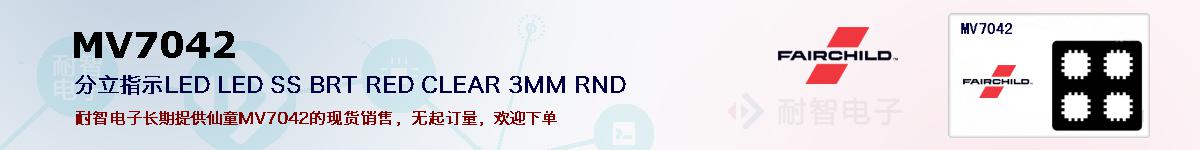 MV7042�ı��ۺͼ�������