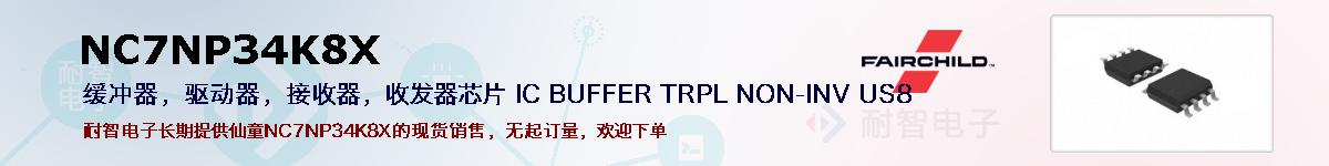 NC7NP34K8Xıۺͼ