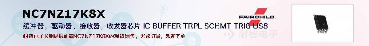 NC7NZ17K8X�ı��ۺͼ�������