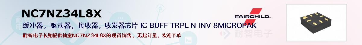 NC7NZ34L8X�ı��ۺͼ�������