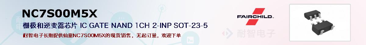 NC7S00M5X�ı��ۺͼ�������