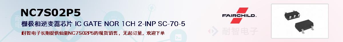 NC7S02P5ıۺͼ