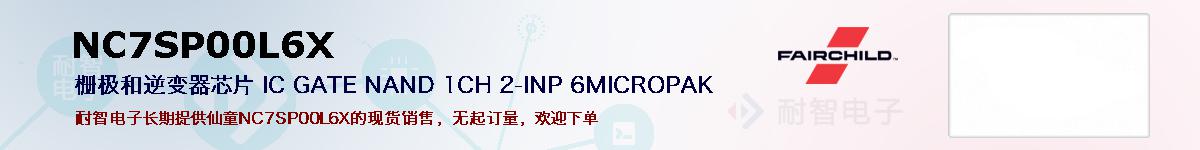 NC7SP00L6X�ı��ۺͼ�������