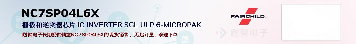 NC7SP04L6X�ı��ۺͼ�������