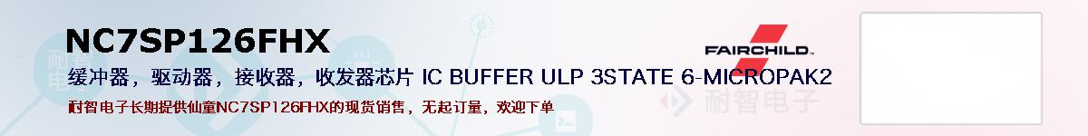 NC7SP126FHXıۺͼ