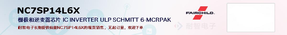 NC7SP14L6X�ı��ۺͼ�������