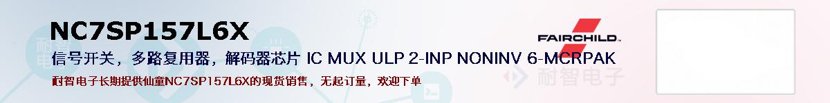 NC7SP157L6X�ı��ۺͼ�������