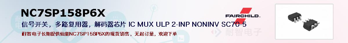 NC7SP158P6Xıۺͼ