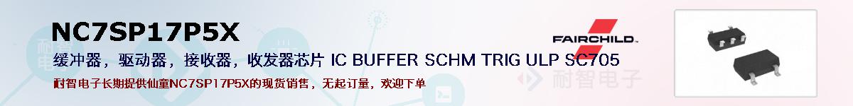 NC7SP17P5X�ı��ۺͼ�������