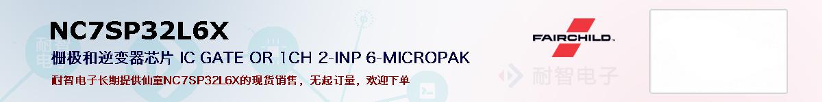 NC7SP32L6X�ı��ۺͼ�������