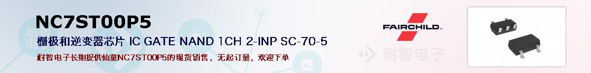 NC7ST00P5ıۺͼ