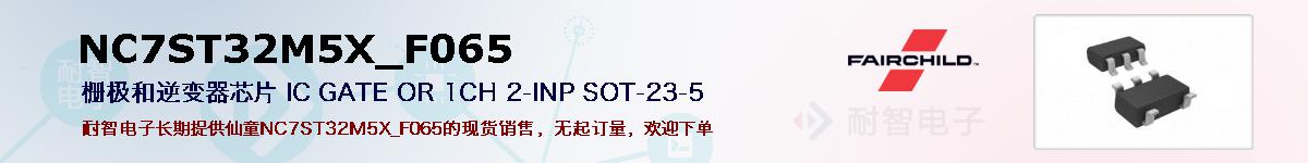 NC7ST32M5X_F065�ı��ۺͼ�������