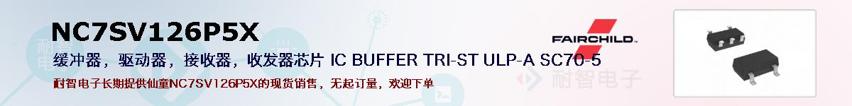 NC7SV126P5X�ı��ۺͼ�������
