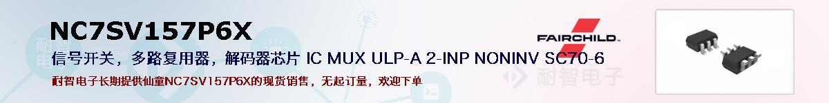 NC7SV157P6X�ı��ۺͼ�������