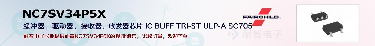 NC7SV34P5X�ı��ۺͼ�������