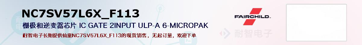 NC7SV57L6X_F113�ı��ۺͼ�������