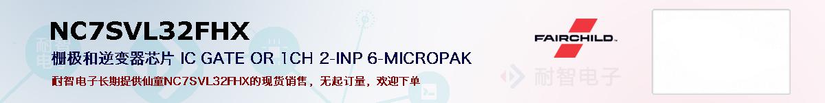 NC7SVL32FHX�ı��ۺͼ�������