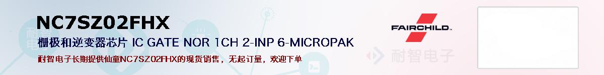 NC7SZ02FHX�ı��ۺͼ�������