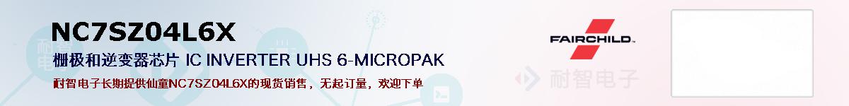 NC7SZ04L6X�ı��ۺͼ�������