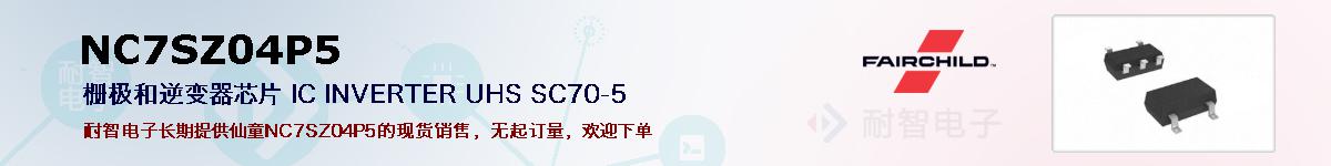 NC7SZ04P5�ı��ۺͼ�������