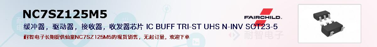 NC7SZ125M5�ı��ۺͼ�������