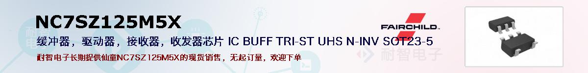 NC7SZ125M5X�ı��ۺͼ�������