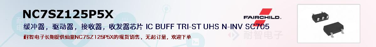 NC7SZ125P5X�ı��ۺͼ�������