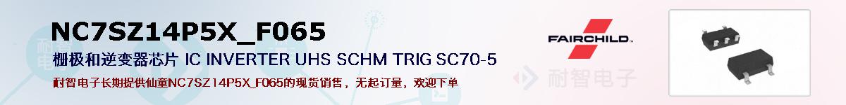 NC7SZ14P5X_F065�ı��ۺͼ�������