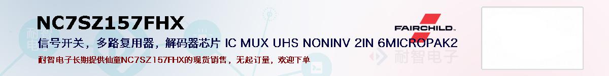 NC7SZ157FHX�ı��ۺͼ�������