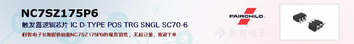 NC7SZ175P6�ı��ۺͼ�������