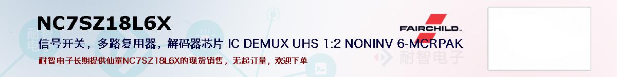 NC7SZ18L6X�ı��ۺͼ�������