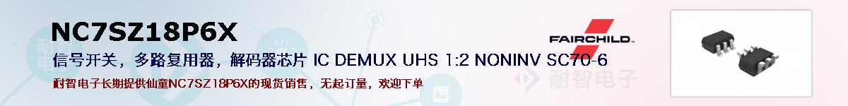 NC7SZ18P6X�ı��ۺͼ�������