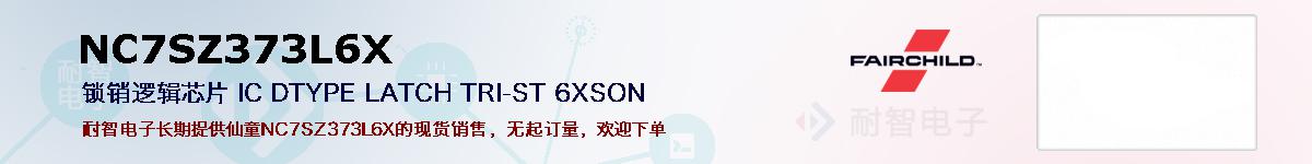 NC7SZ373L6X�ı��ۺͼ�������