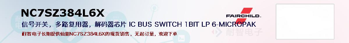 NC7SZ384L6X�ı��ۺͼ�������