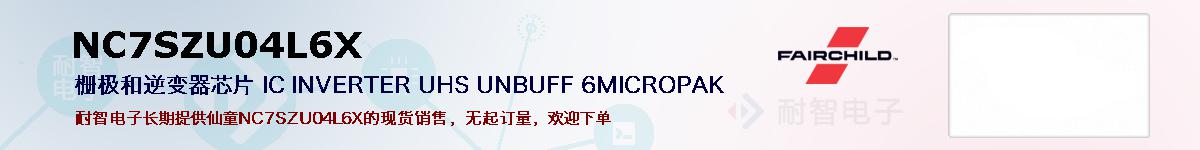 NC7SZU04L6X�ı��ۺͼ�������