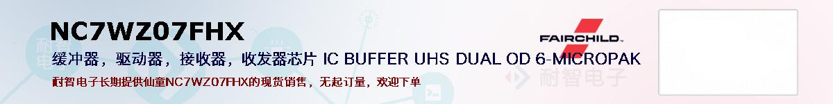 NC7WZ07FHX�ı��ۺͼ�������