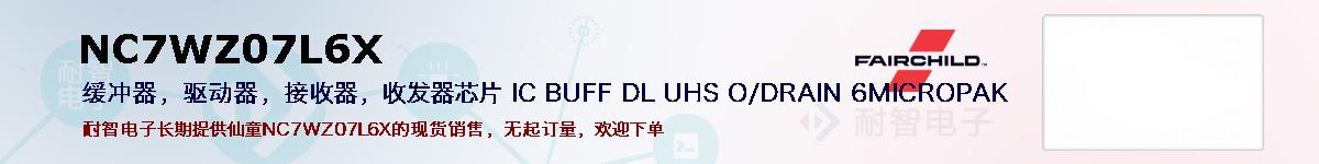 NC7WZ07L6X�ı��ۺͼ�������