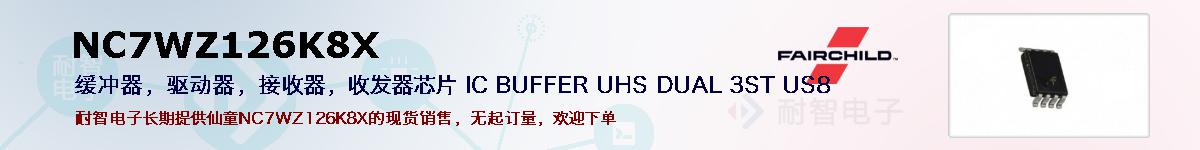 NC7WZ126K8X�ı��ۺͼ�������