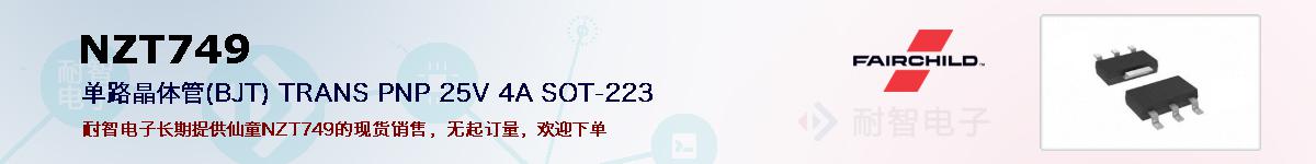 NZT749�ı��ۺͼ�������