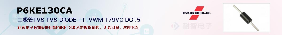 P6KE130CAıۺͼ