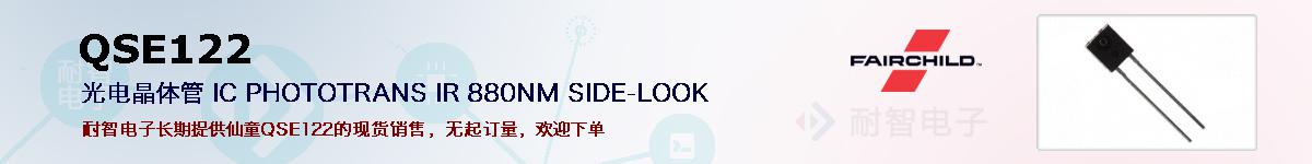 QSE122�ı��ۺͼ�������