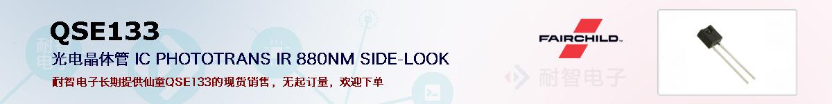 QSE133�ı��ۺͼ�������