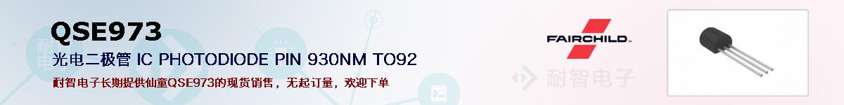 QSE973�ı��ۺͼ�������