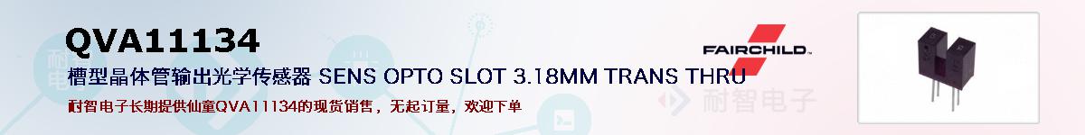 QVA11134�ı��ۺͼ�������