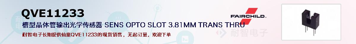 QVE11233�ı��ۺͼ�������