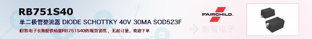 RB751S40�ı��ۺͼ�������