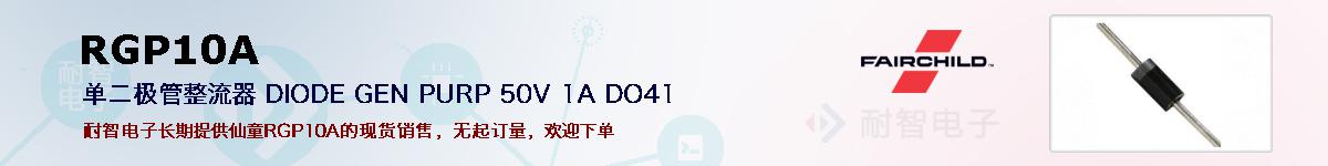 RGP10A�ı��ۺͼ�������