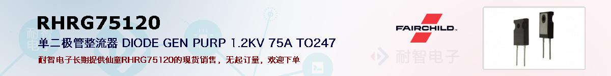 RHRG75120�ı��ۺͼ�������