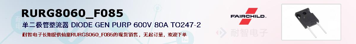 RURG8060_F085�ı��ۺͼ�������